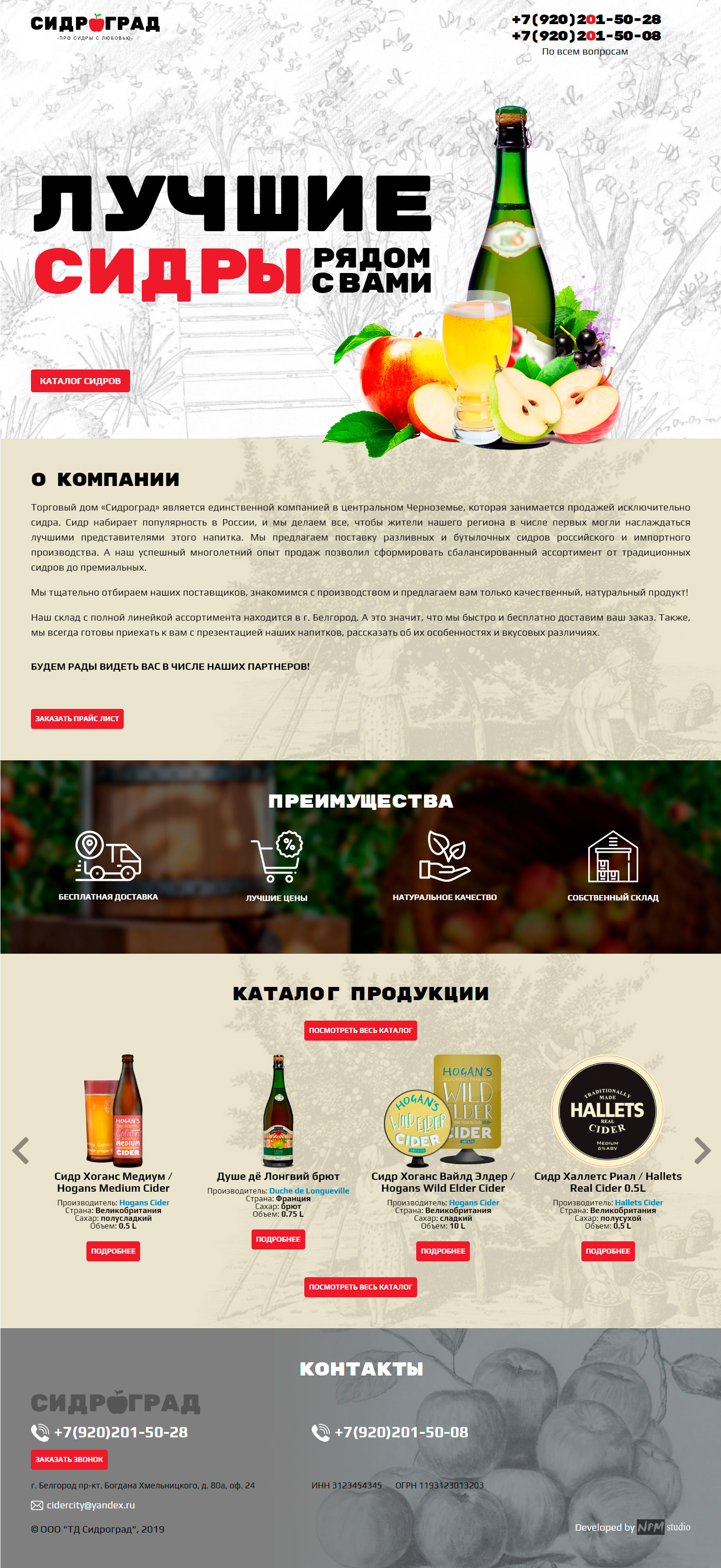 Сидроград дизайн главной страницы